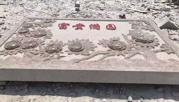 立体字门牌石